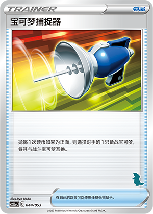 [Trainer] Pokémon Catcher Card
