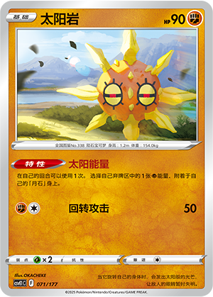 Solrock Card