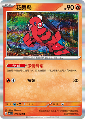 Oricorio Card