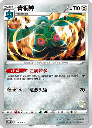 Bronzong Card