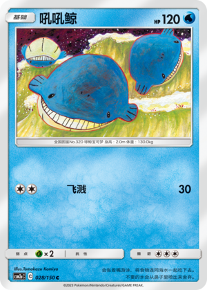 Wailmer Card