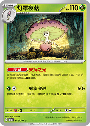 Shiinotic Card