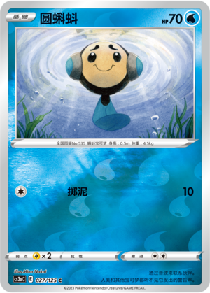 Tympole Card