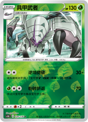 Golisopod Card