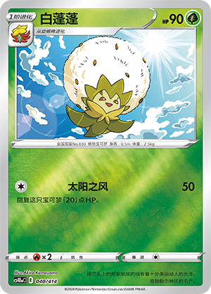 Eldegoss Card
