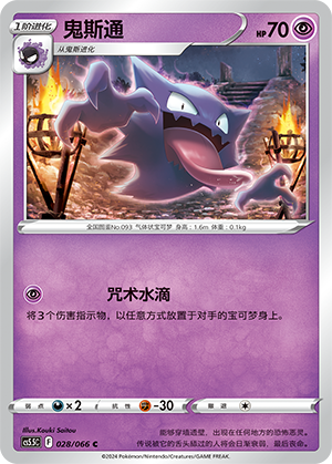 Haunter Card
