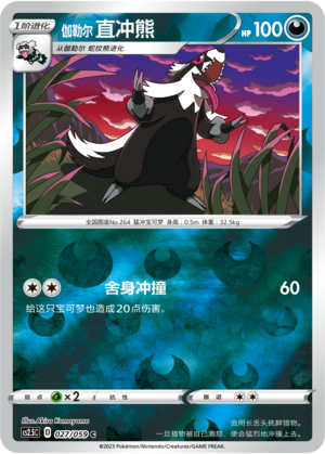 Galarian Linoone Card