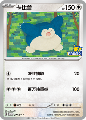 Snorlax Card