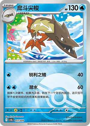 Barraskewda 戽斗尖梭 017/049