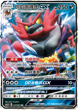 Incineroar GX Card