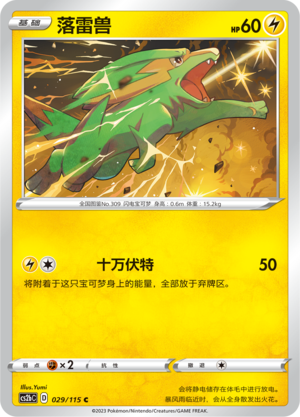 Electrike Card