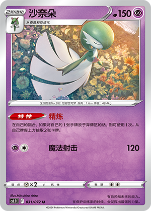 Gardevoir Card