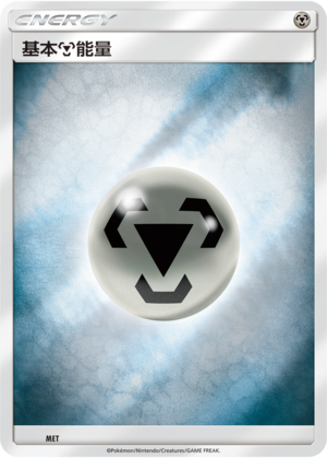 Basic Metal Energy Card