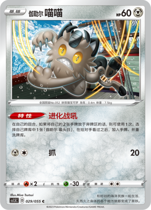 Galarian Meowth Card