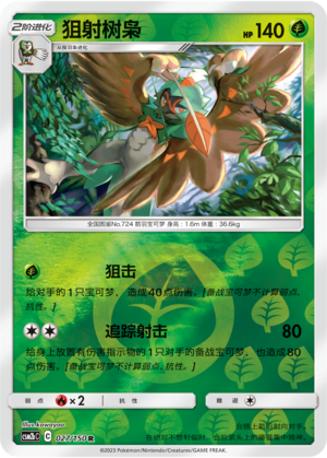 Decidueye Card