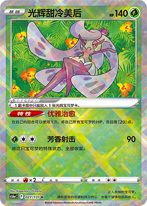 Radiant Tsareena Card