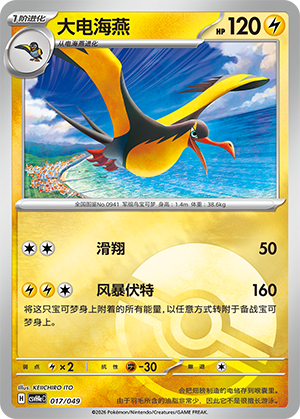 Kilowattrel Card