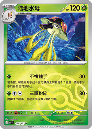 Toedscruel Card
