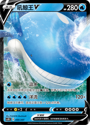 Wailord V Card
