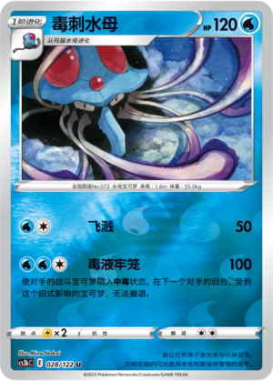 Tentacruel Card