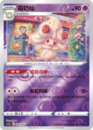 Alcremie Card