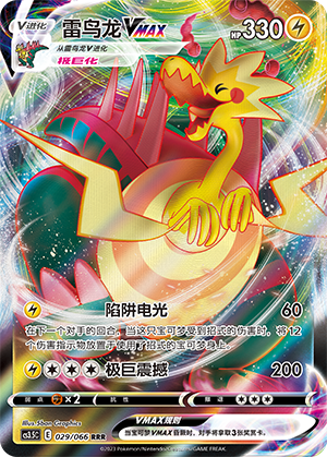 Dracozolt VMAX Card