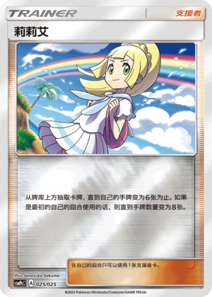 [Trainer] Lillie Card