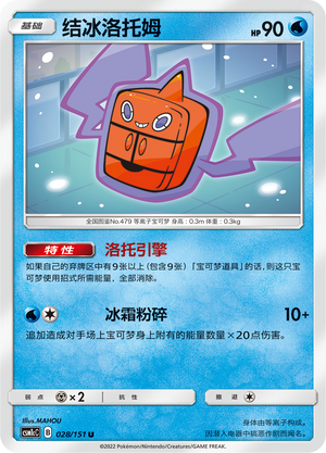 Frost Rotom Card