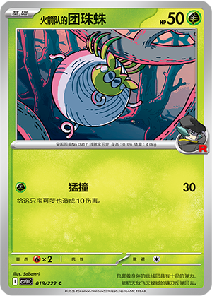 Team Rocket's Tarountula Card