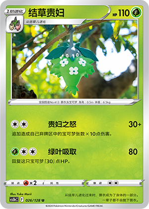Wormadam Card