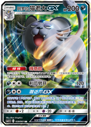 Alolan Persian GX Card