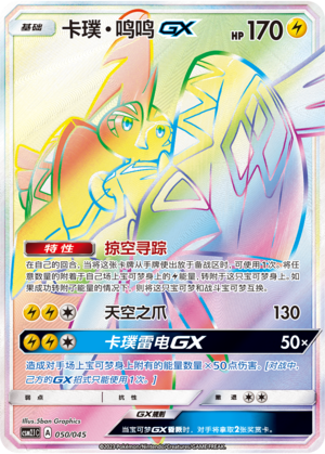 Tapu Koko GX Card