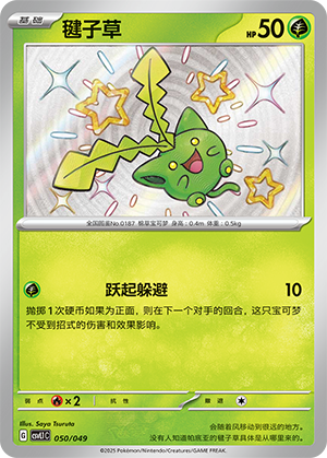 Hoppip Card