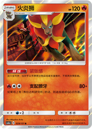 Pyroar Card
