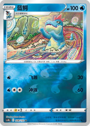 Croconaw Card