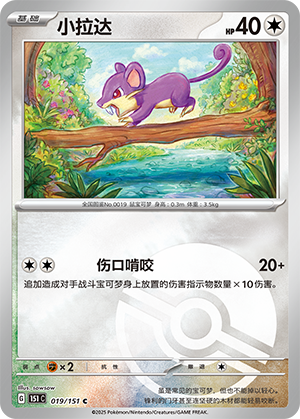 Rattata Card