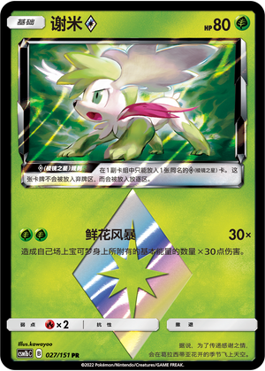 Shaymin ◇ Card