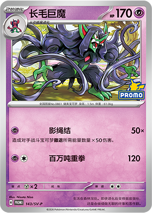 Grimmsnarl Card
