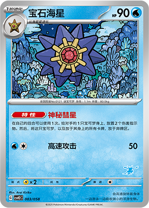 Starmie Card