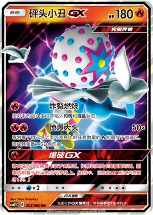 Blacephalon GX Card
