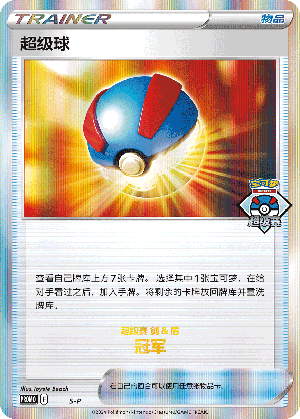 [Trainer] Great Ball Card