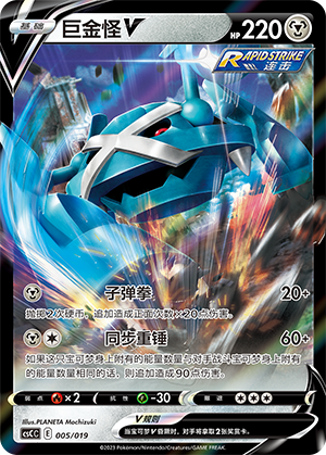 Metagross V Card