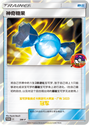 [Trainer] Rare Candy Card