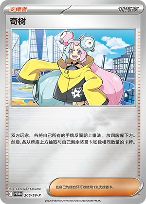 [Trainer] Iono Card