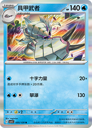 Golisopod Card