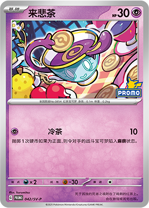 Sinistea Card