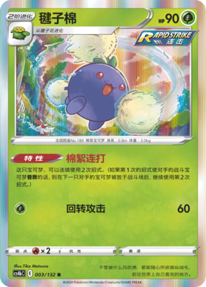 Jumpluff Card