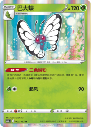 Butterfree Card