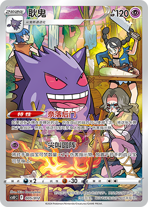 Gengar Card