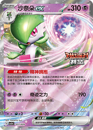 Gardevoir ex Card